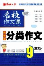 初中生分类作文 9年级