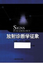 放射诊断学征象 X线、CT、MPI