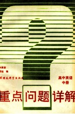 高中英语 中
