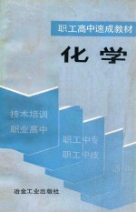化学