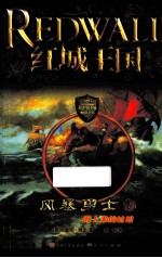 风暴勇士 1 海上来的姑娘