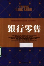 银行零售