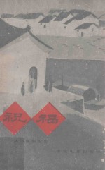 祝福  从小说到电影
