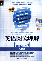 英语阅读理解周计划 八年级 2版