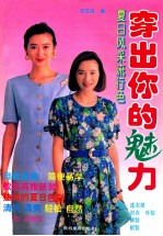 穿出你的魅力 夏日风采流行色