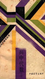高中代数 2