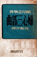 妇心三部曲