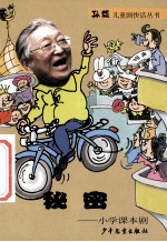 秘密 小学课本剧