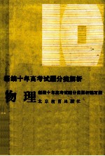 新编十年高考试题分类解析 物理