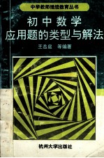 初中数学应用题的类型与解法