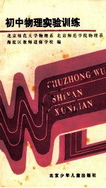 初中物理实验训练