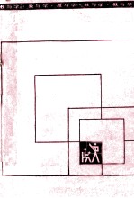 教与学 初中语文 第4册