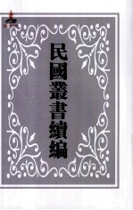 中国经济年鉴 上 第4册
