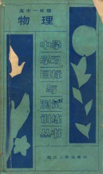 物理 高中一年级