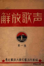 解放歌声 1