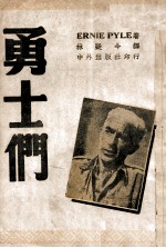 勇士们
