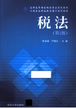 税法 第2版