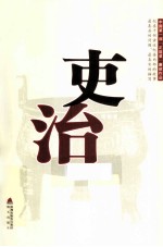 吏治