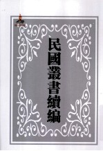 中国经济年鉴 下 第5册