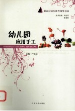 幼儿园应用手工