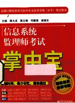 信息系统监理师考试掌中宝