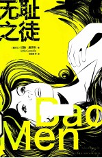 午夜文库 无耻之徒
