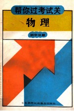 物理 初中分册