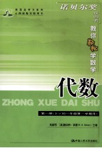 示例演练实验用书 代数 第1册 上 初一年级第一学期用