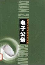 电子公务 试用本