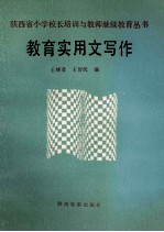 教育实用文写作