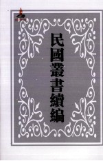 中国经济年鉴 下 第3册