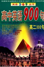 高二300句