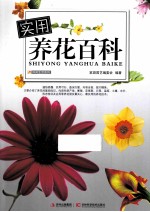 实用养花百科
