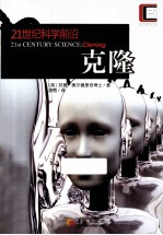 克隆