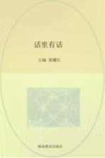话里有话