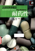 耐药性