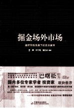 掘金场外市场 经济转型浪潮下的资本宴席