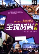 全球时尚之都