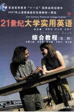 21世纪大学实用英语综合教程 2