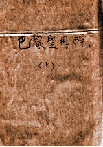 巴黎圣母院 上
