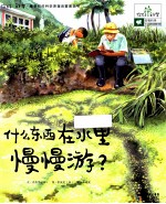 什么东西在水里慢慢游？ 生物科学 生活在水里的微小生物