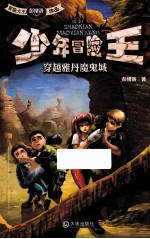 穿越雅丹魔鬼城
