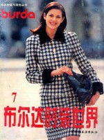 布尔达时装世界 7