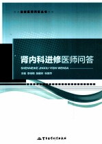 肾内科进修医师问答