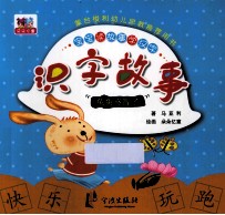 识字故事 兔兔感冒了