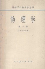 物理学 第2册