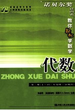 示例演练实验用书 代数 第2册 上 初中二年级第二学期用