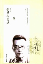 倡导与尝试