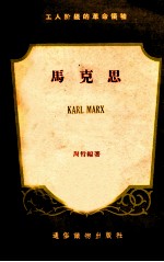 马克思