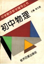 初中物理 献给年青教师